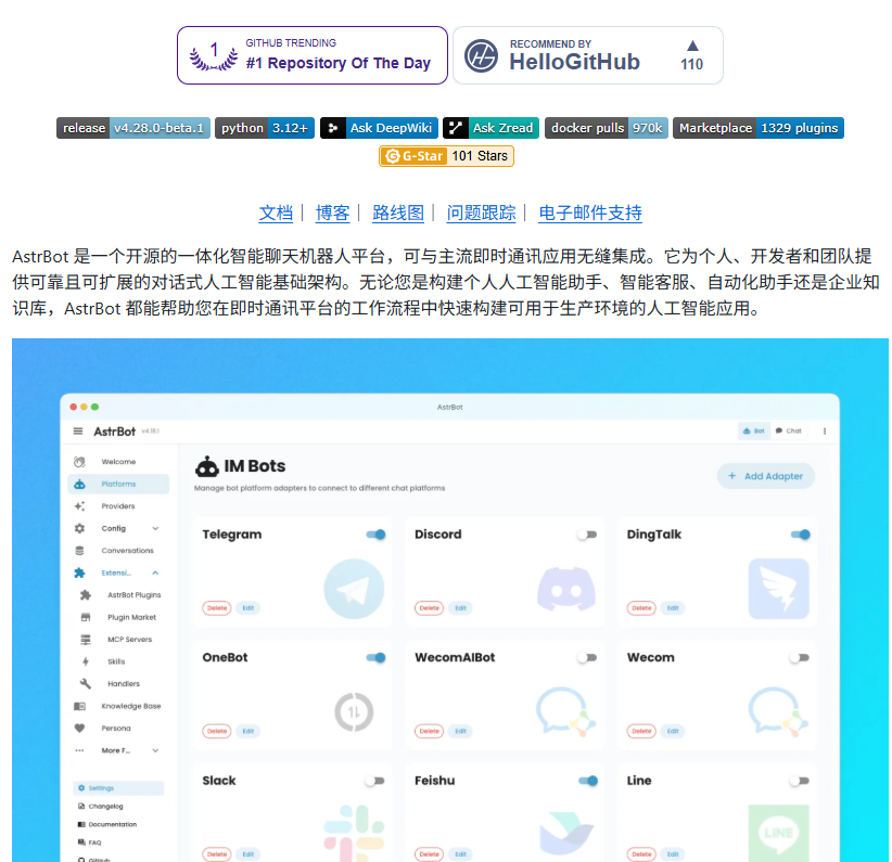 想自己搭 AI Agent？聊聊 AstrBot 这个开源框架