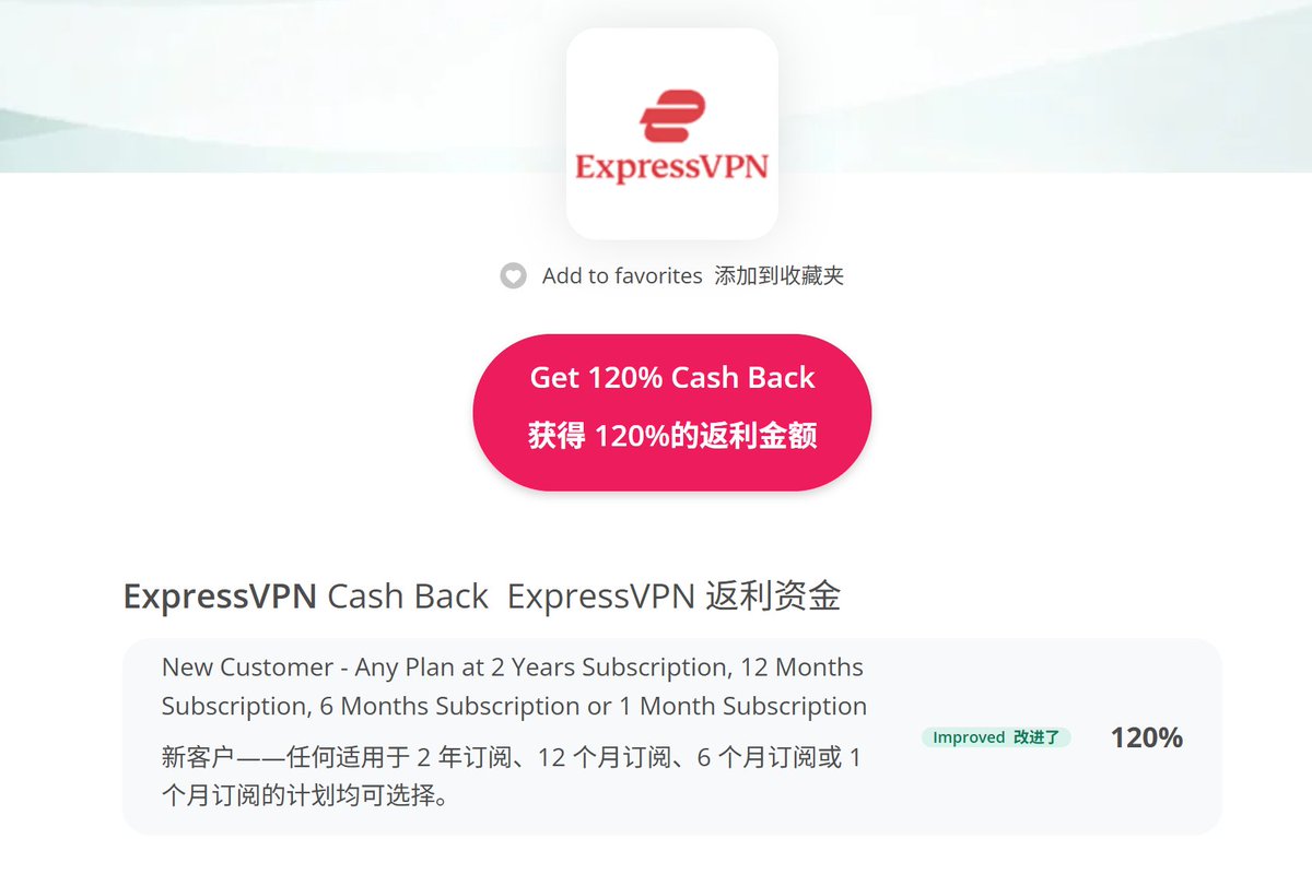 TopCashback ExpressVPN 返利活动:120% 返现,实测省$476 TopCashback ExpressVPN 返利活动:120% 返现,实测省$476