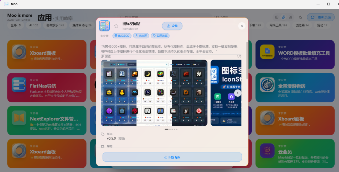 已安装应用管理