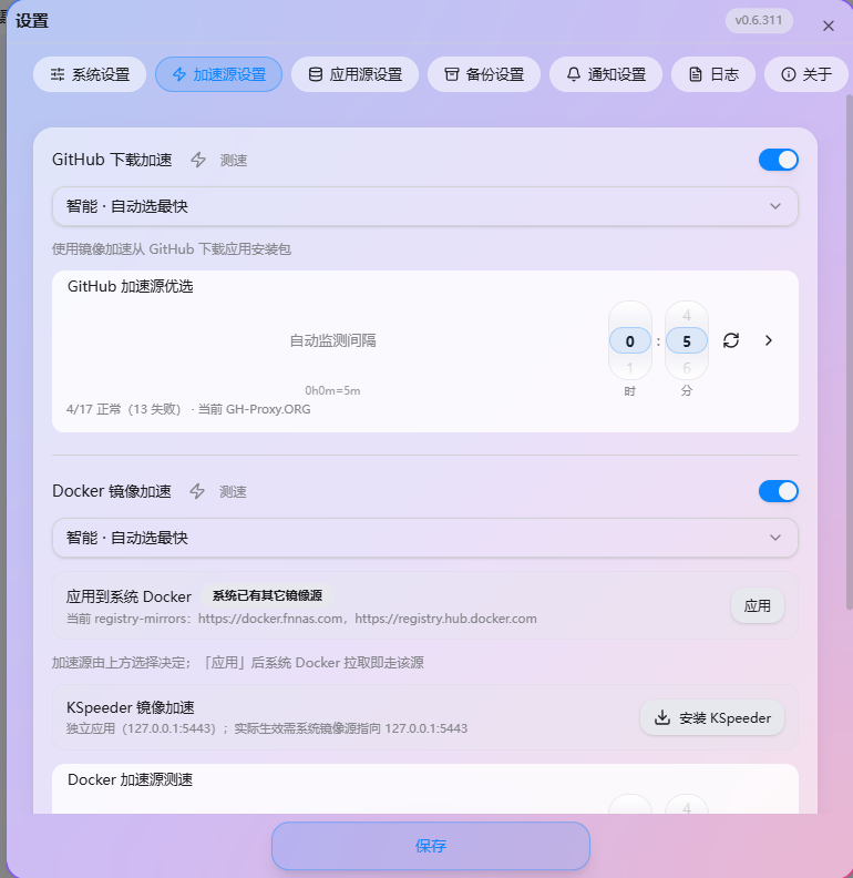 通知推送设置