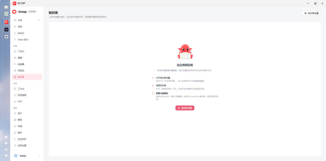 Octop 界面