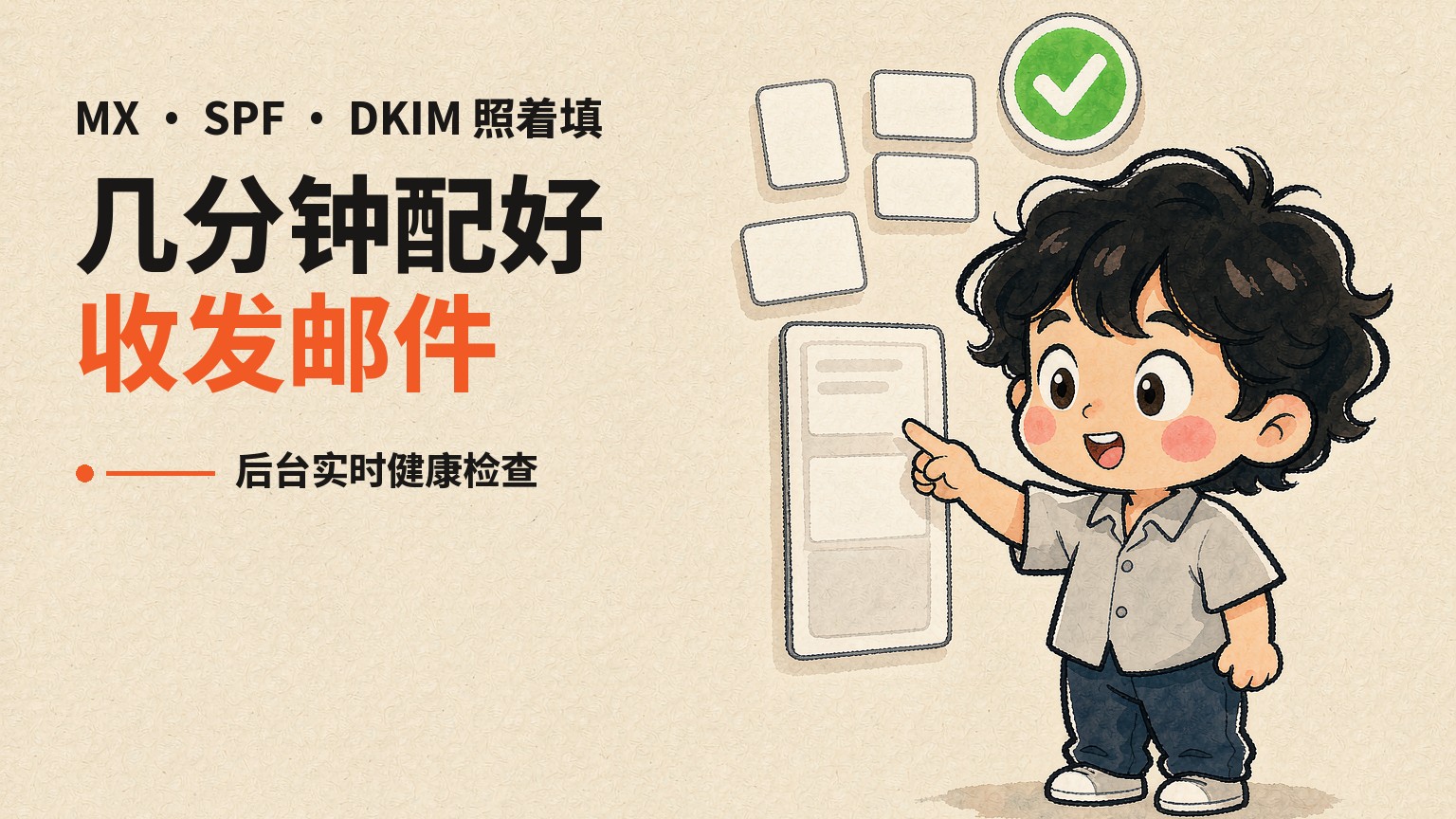 几分钟配好 DNS
