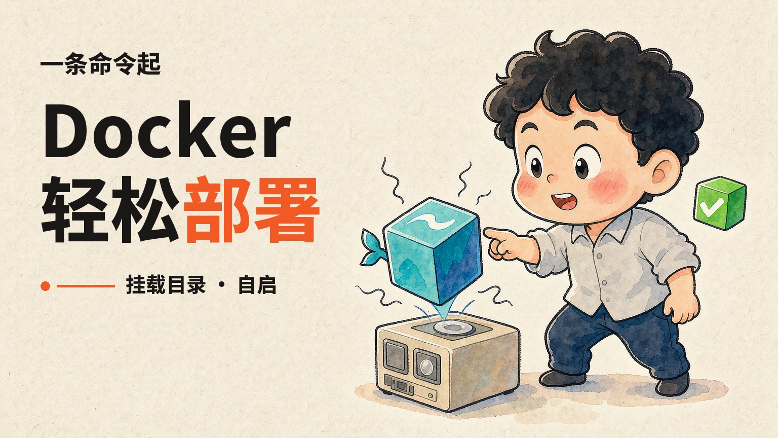 Docker 部署