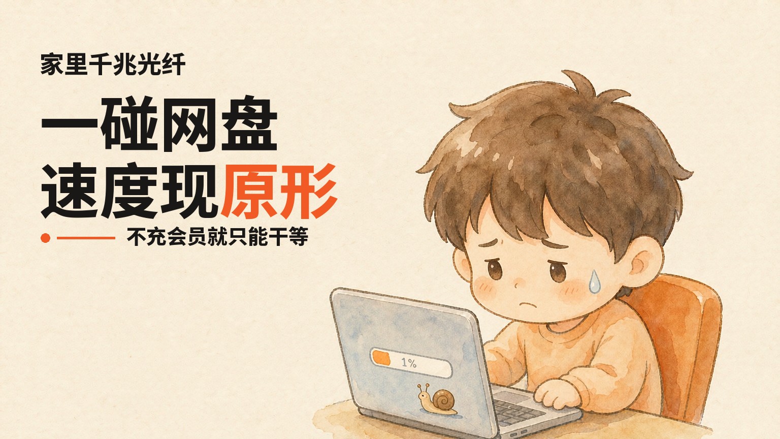 家里千兆光纤，一碰网盘下载却龟速现原形