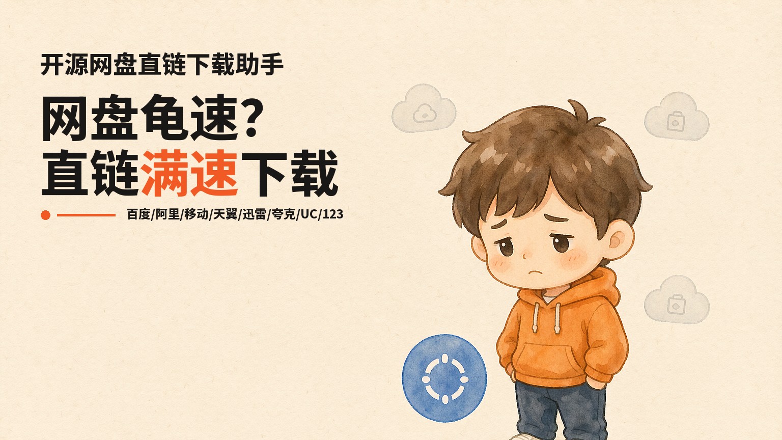 LinkSwift：浏览器装个脚本，八大网盘直链随便下
