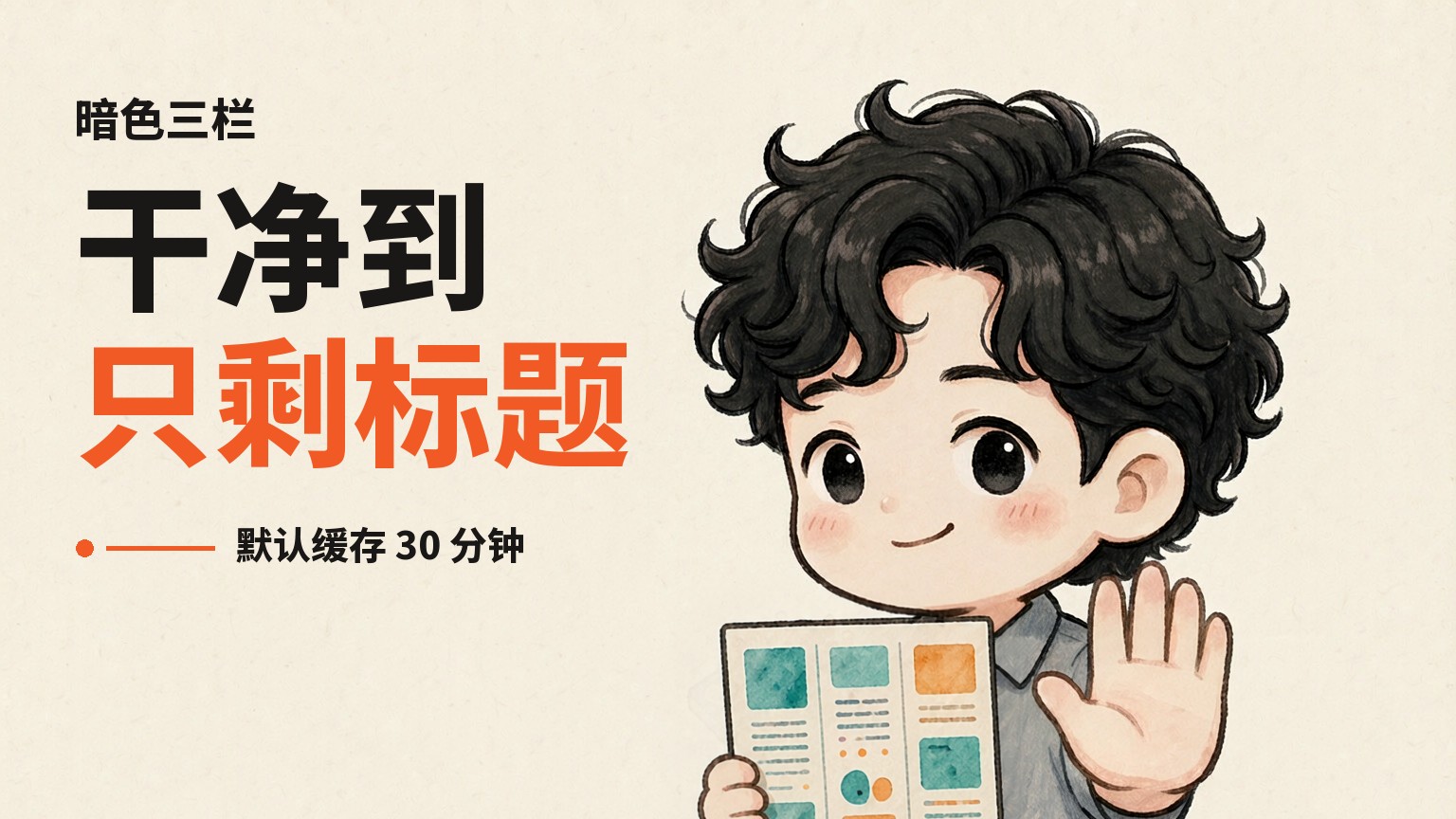 暗色三栏,只剩标题