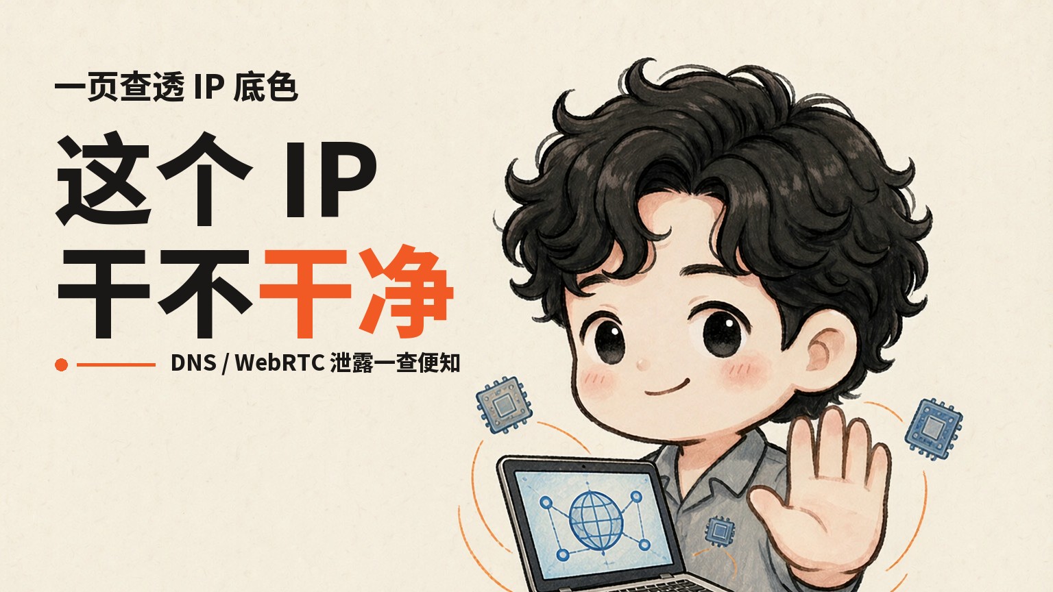 One IP：一页查透你的 IP 底色，一键部署到 Cloudflare Workers 的网络诊断工具箱