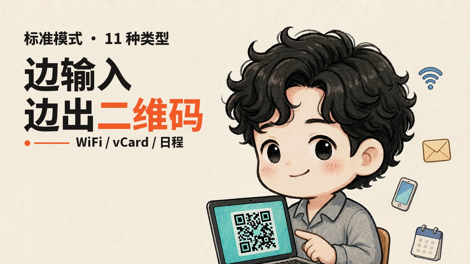 11 种类型，边输入边出码