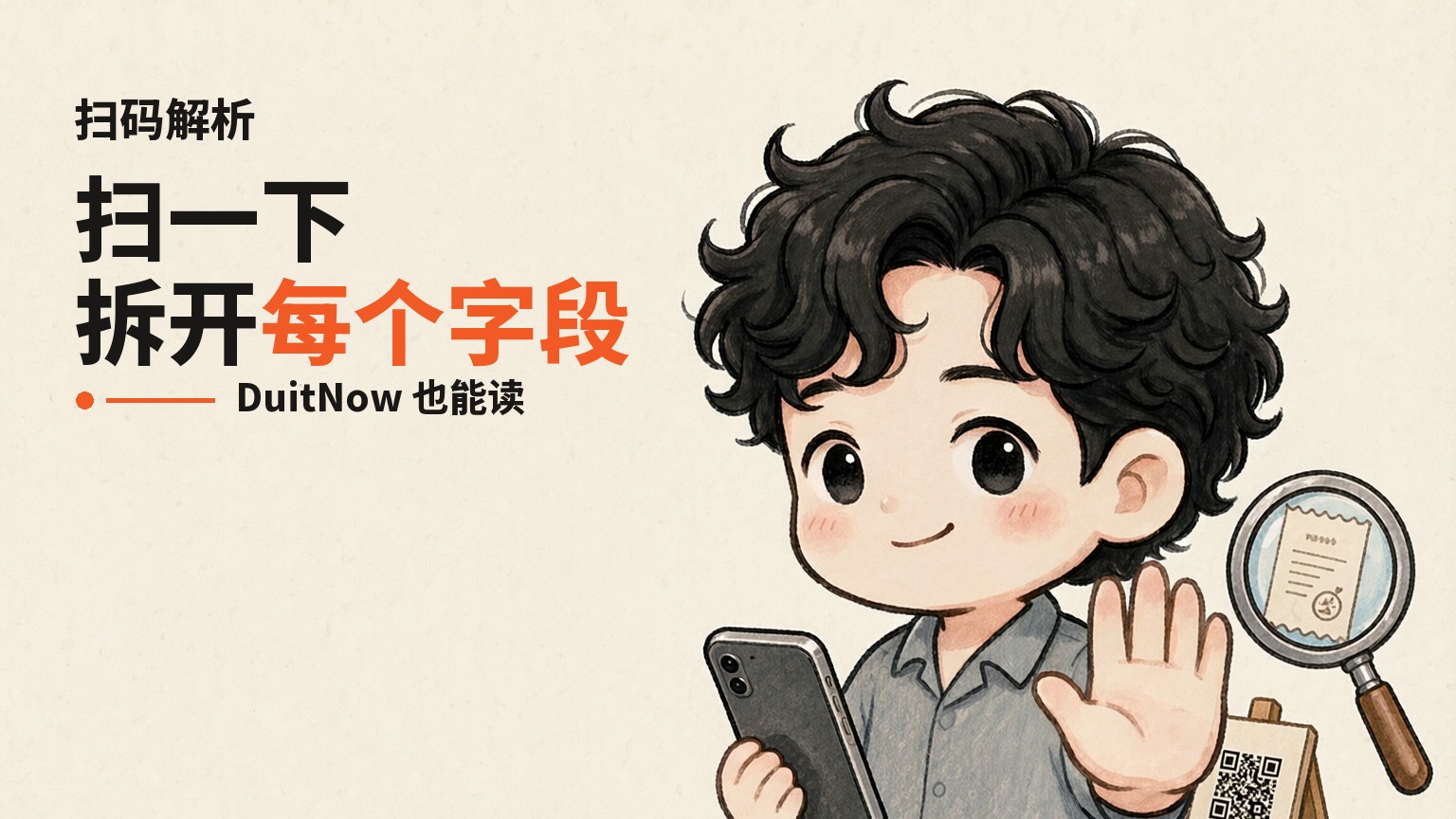 扫一下，拆开每个字段