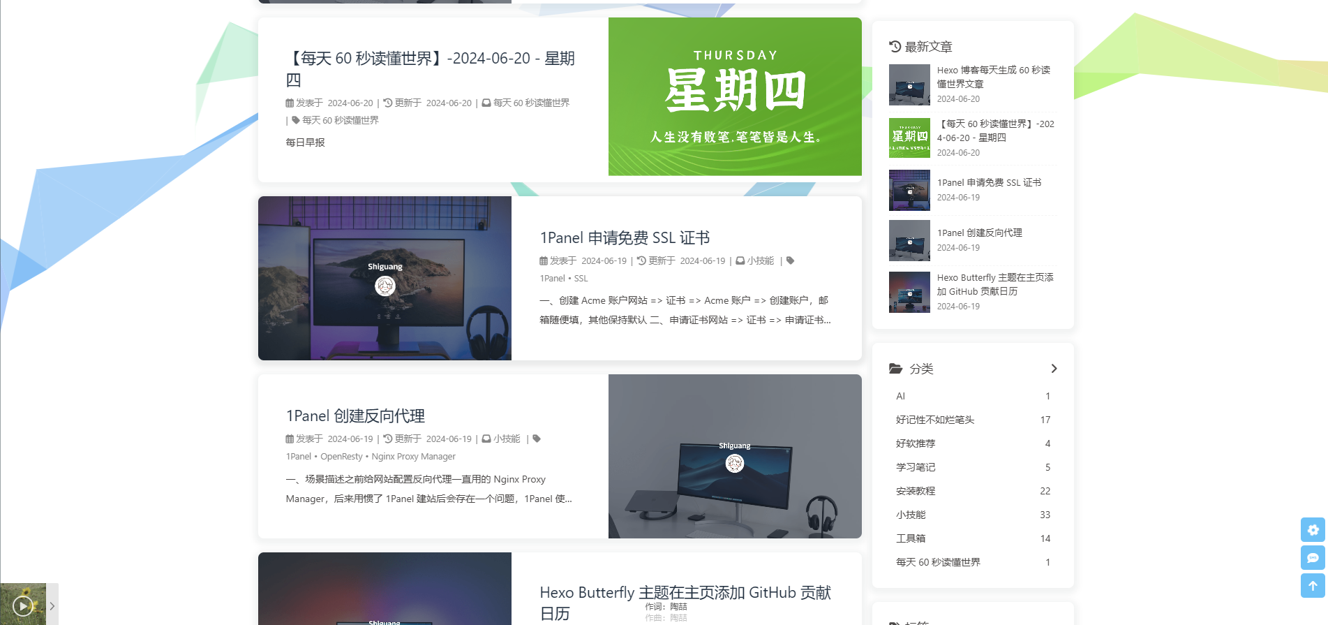 博客每日早报自动生成：Hexo + 每天 60 秒读懂世界