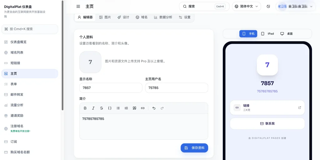 图片[2]-免费域名又来了！DigitalPlat 一站式送你域名、短链接、邮箱转发，付费功能还能零成本自己搭建！-Ai星码博客