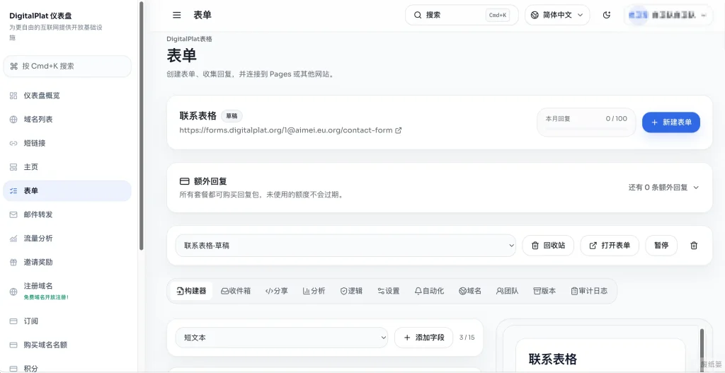 图片[3]-免费域名又来了！DigitalPlat 一站式送你域名、短链接、邮箱转发，付费功能还能零成本自己搭建！-Ai星码博客