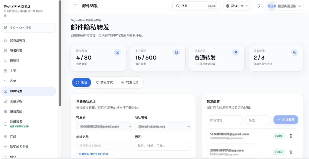 图片[4]-免费域名又来了！DigitalPlat 一站式送你域名、短链接、邮箱转发，付费功能还能零成本自己搭建！-Ai星码博客