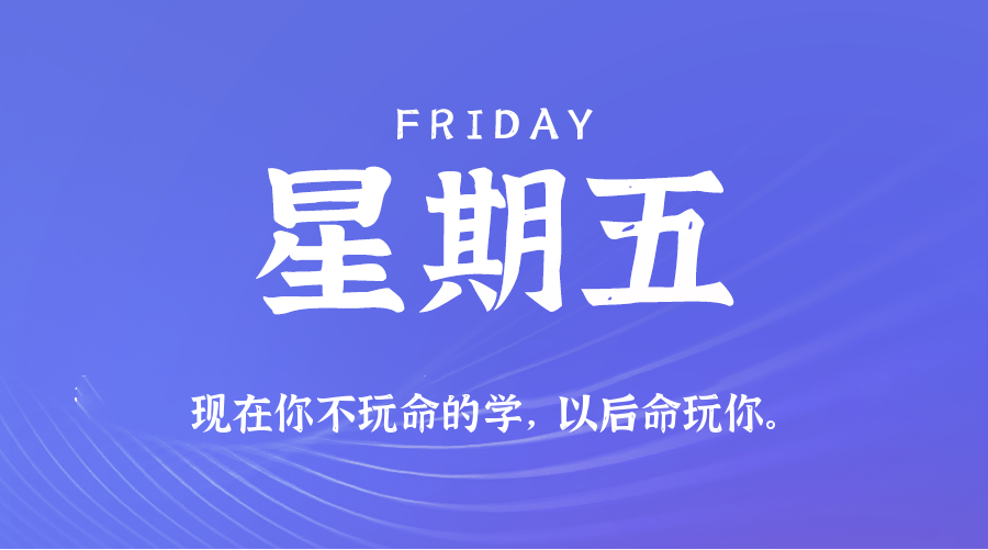 7月31日，星期五，在这里每天60秒读懂世界！