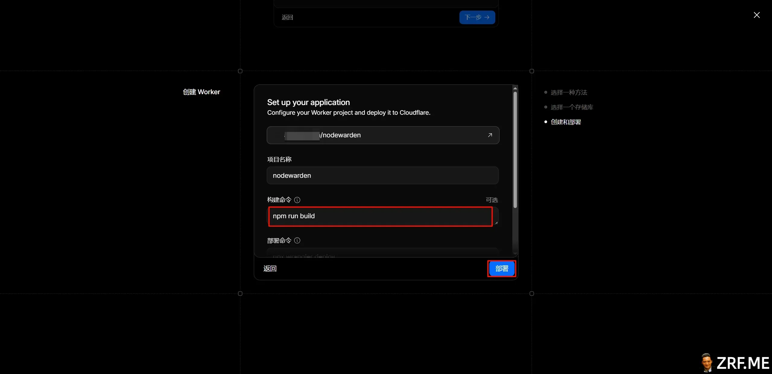 Cloudflare Workers 部署 NodeWarden 部署设置3