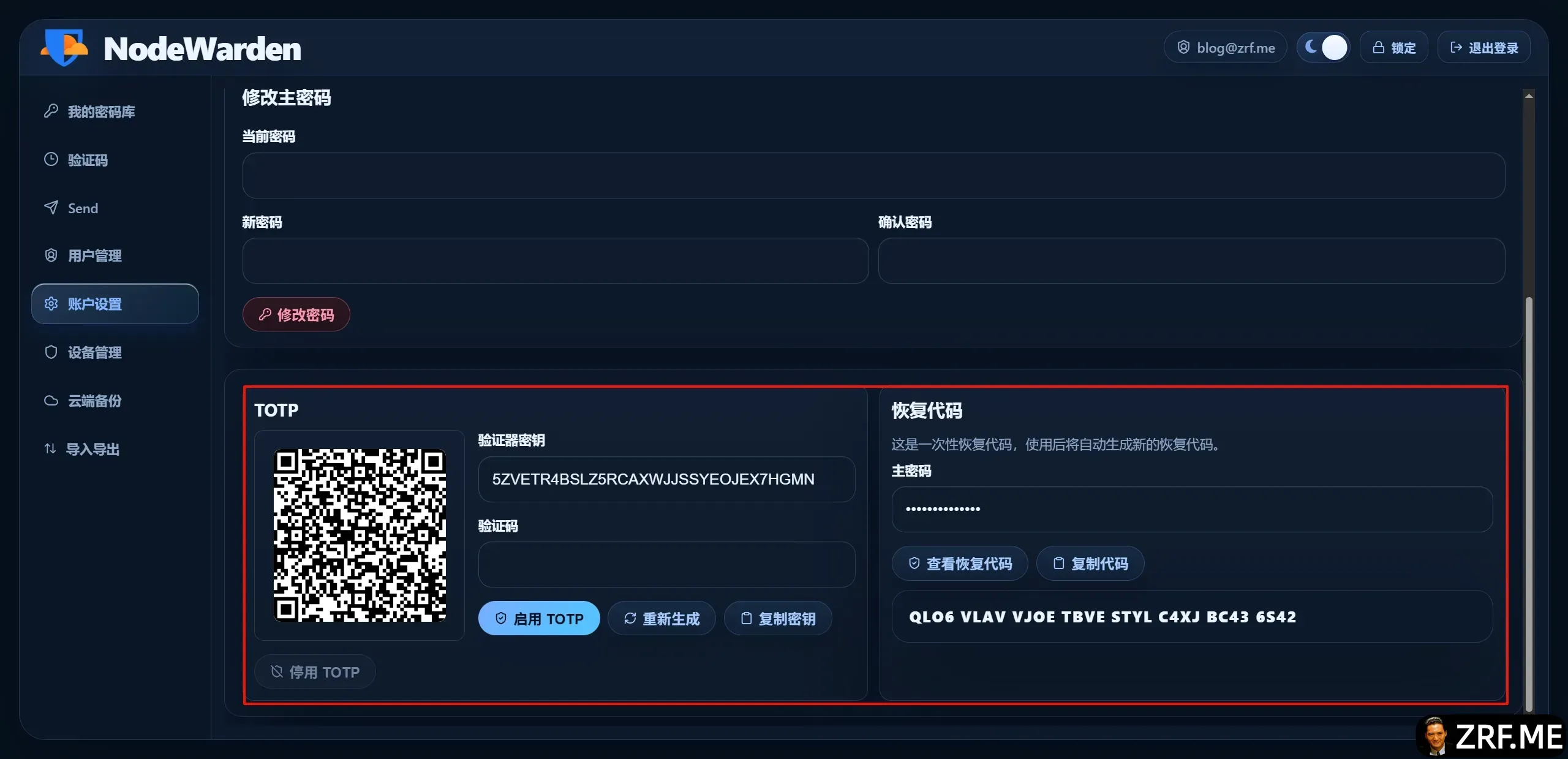 NodeWarden 项目中 设置二次验证