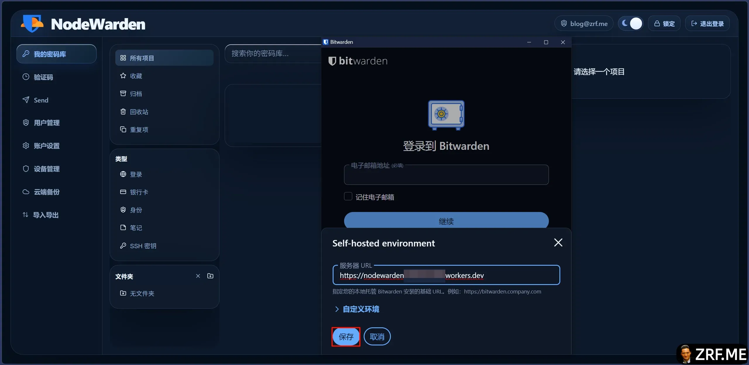 登录 Bitwarden 程序2