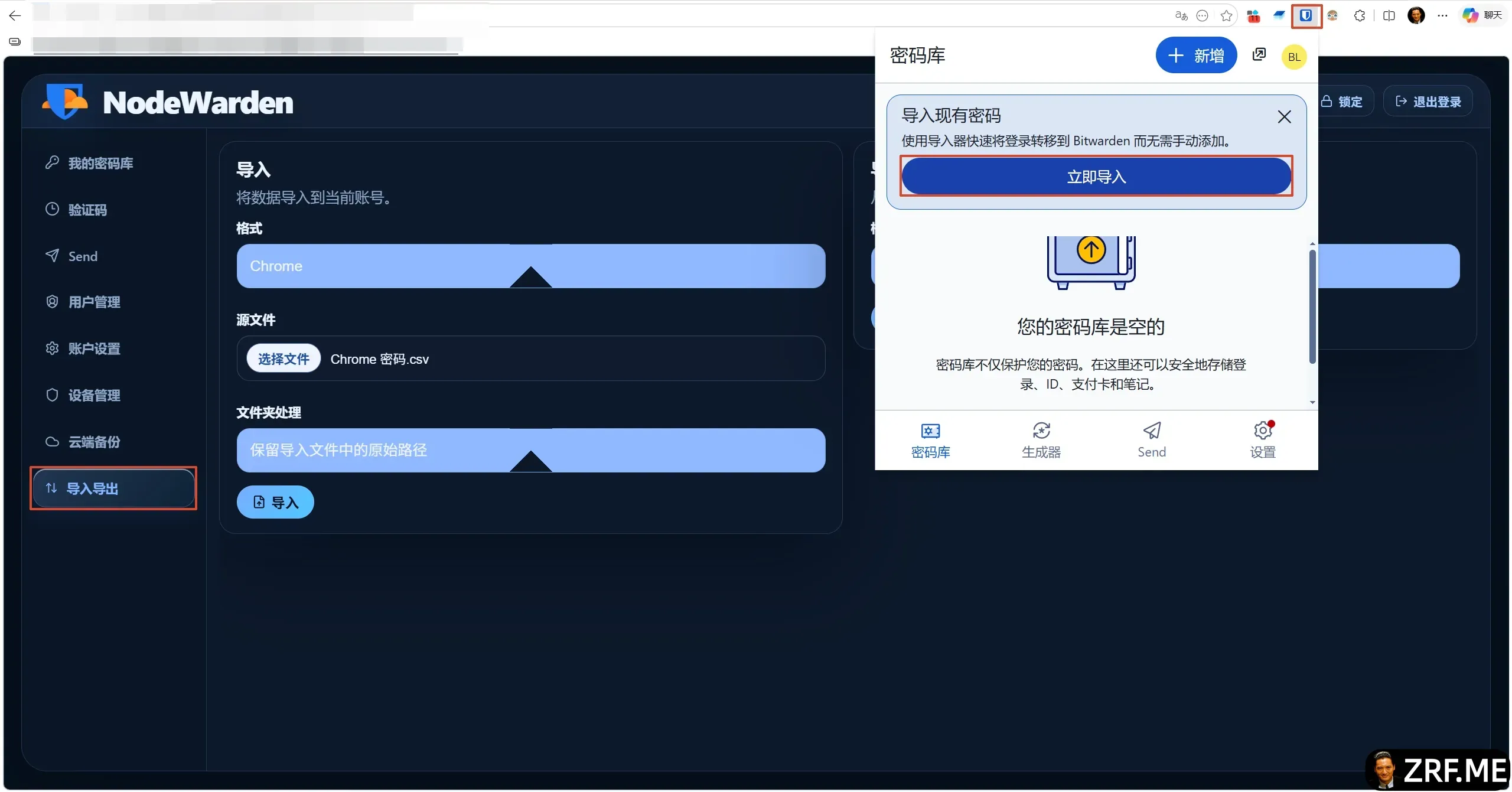 导入数据到 NodeWarden 或 Bitwarden