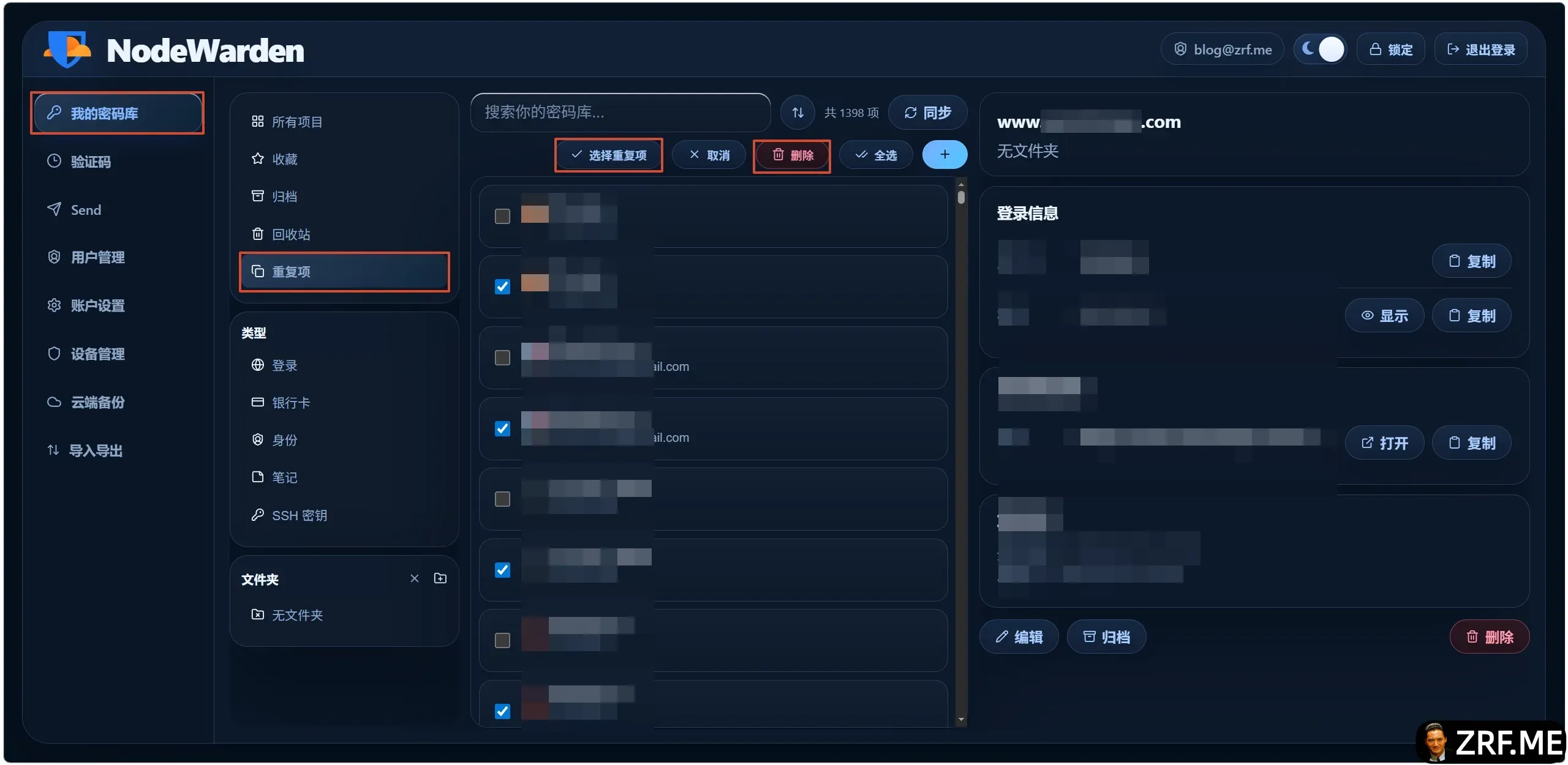 NodeWarden 项目中 去重复项