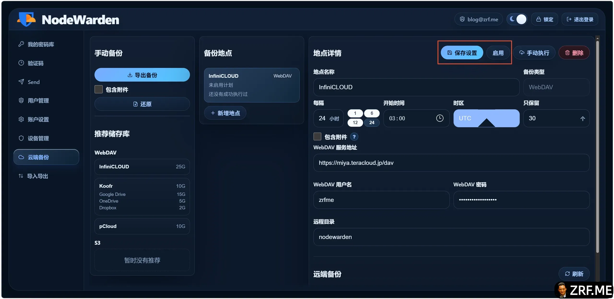 NodeWarden 项目中 设置云端备份