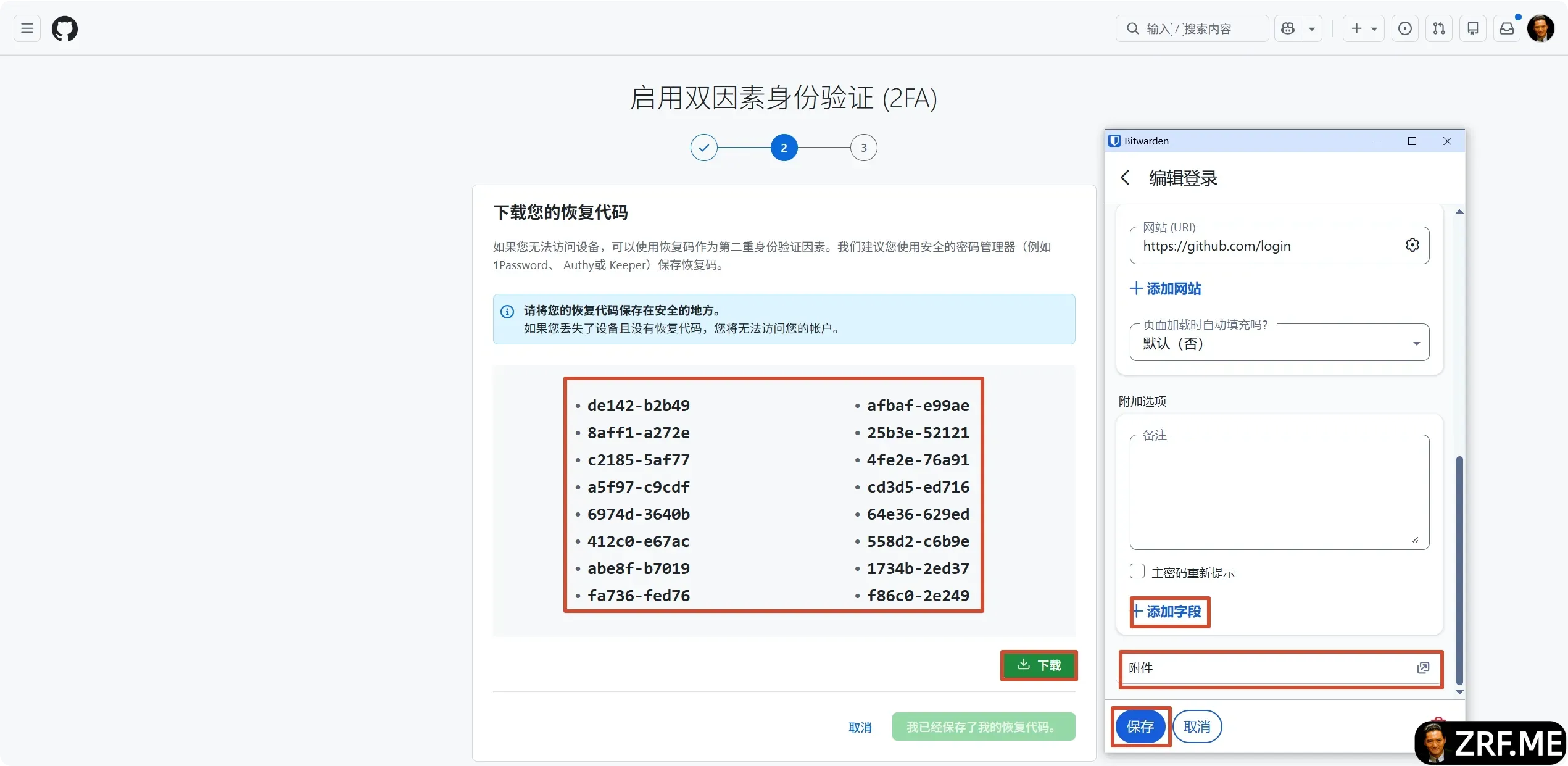 恢复代码 备份 很重要