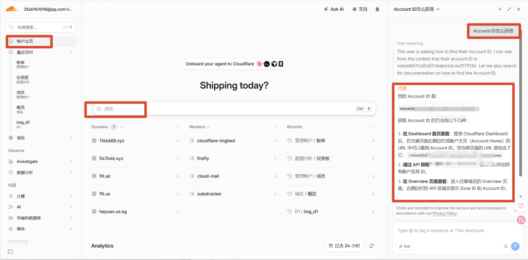 Dashboard 首页 - 用 Ask AI 查 Account ID