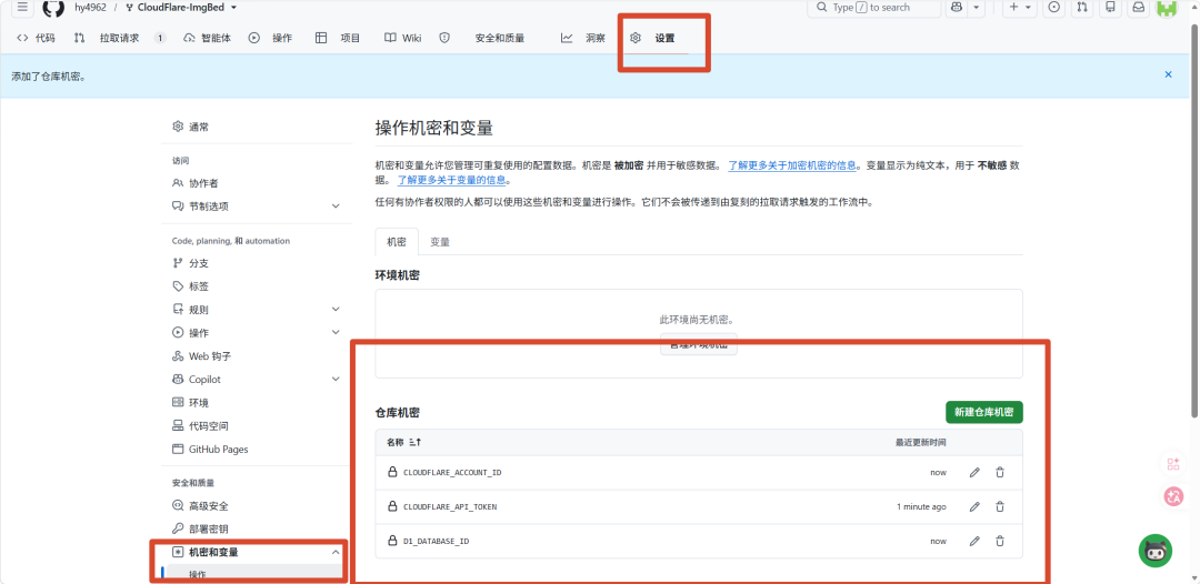 GitHub 仓库机密配置完成 - 三个必填项都加好了