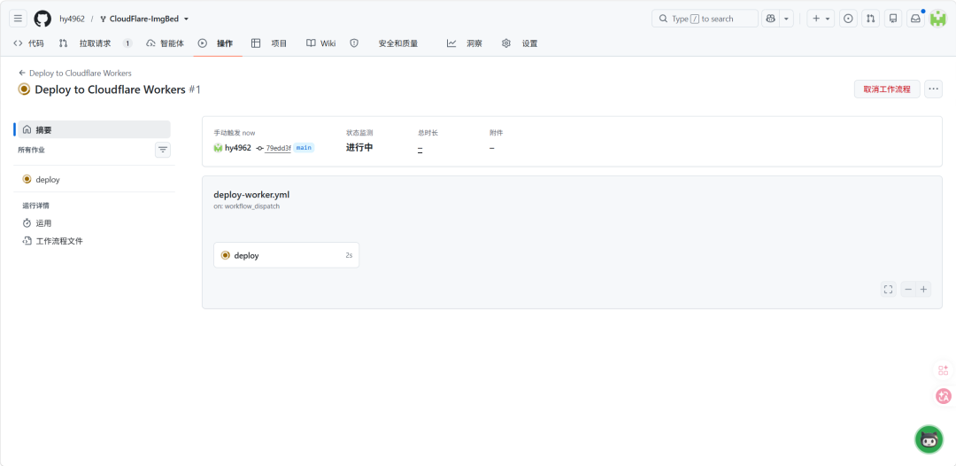 GitHub Actions - 部署进行中