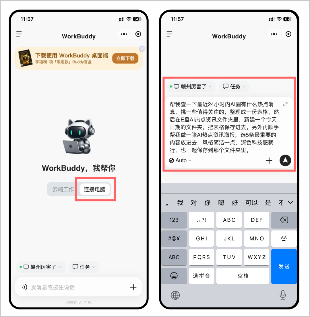 手机端连接电脑