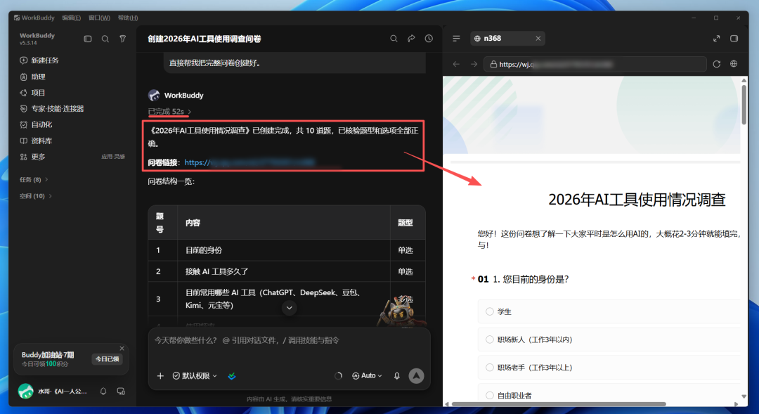 完整问卷生成