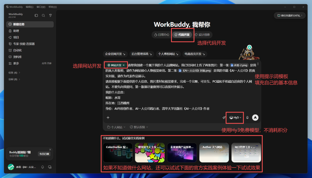 输入提示词