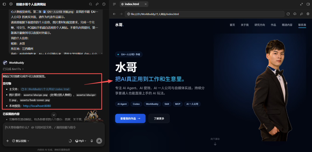 第一版网站生成效果