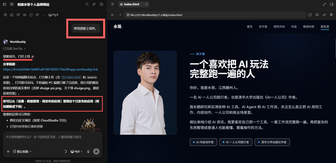 部署上线获取公开链接