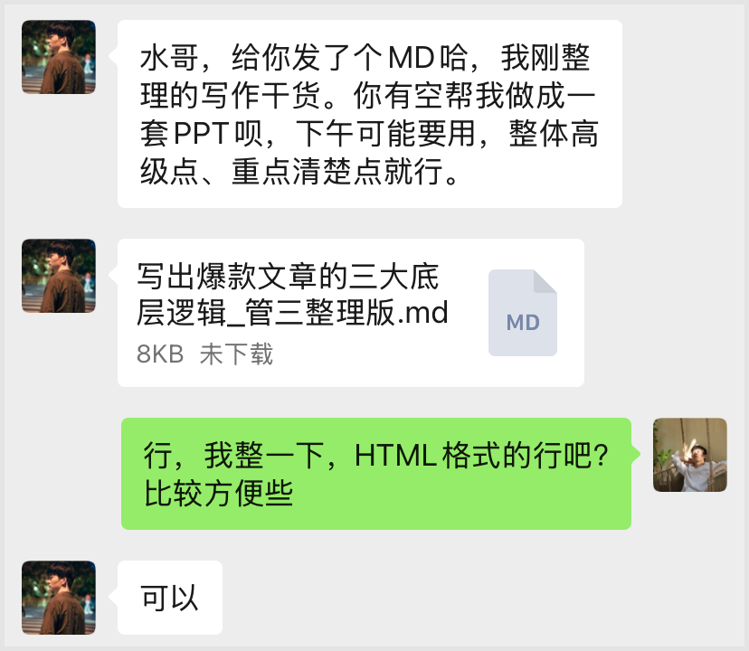 微信收到一份 Markdown 文件