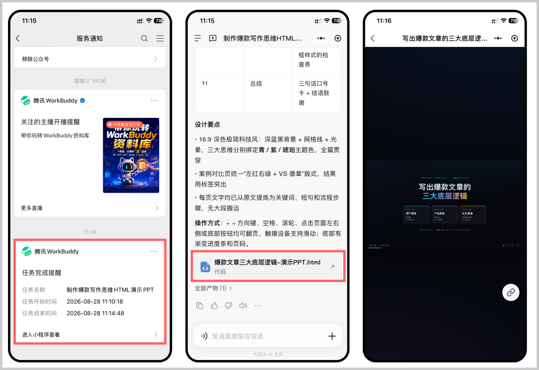 HTML 成品可直接预览