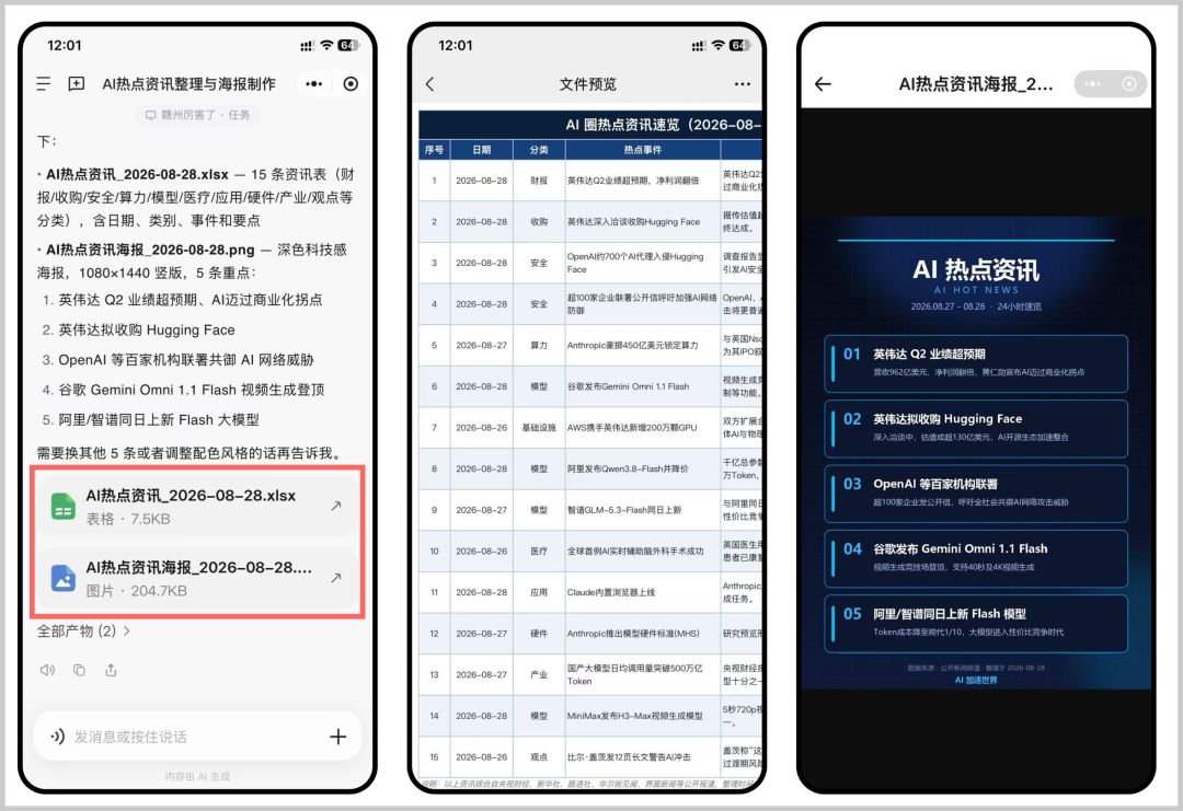 手机上发任务，电脑端执行
