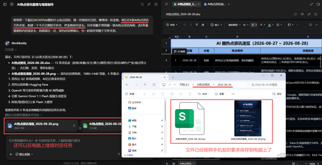 电脑端生成的文件夹与文件