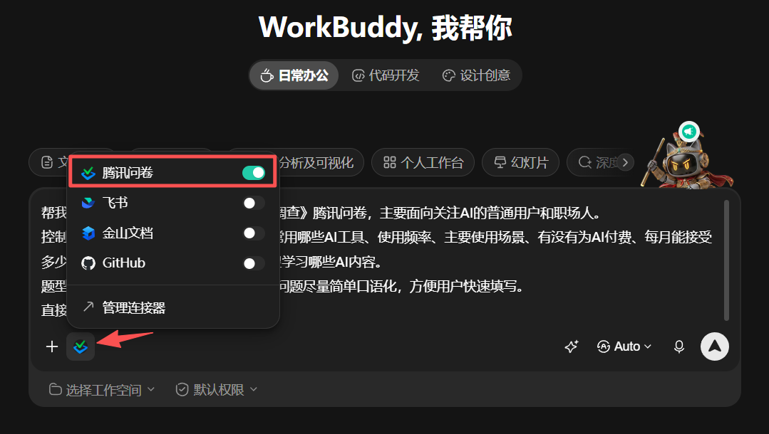 在任务中打开腾讯问卷