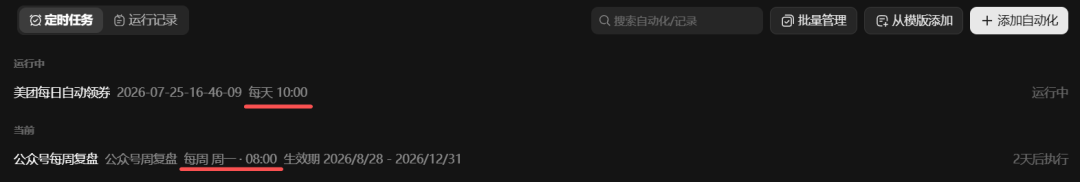 定时抢外卖券