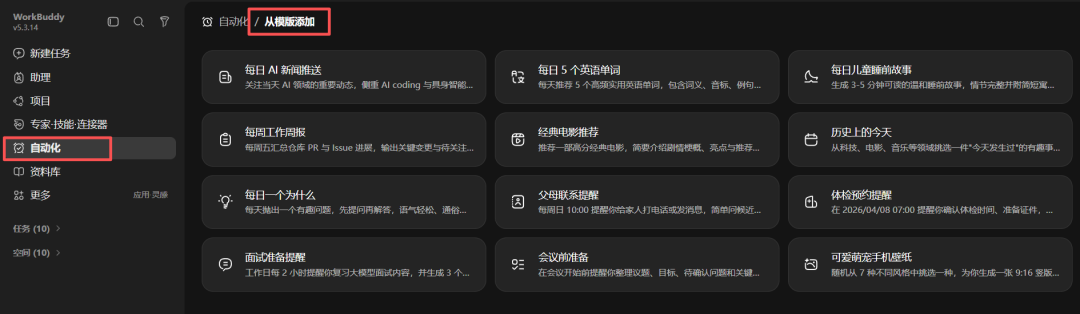自动化模板