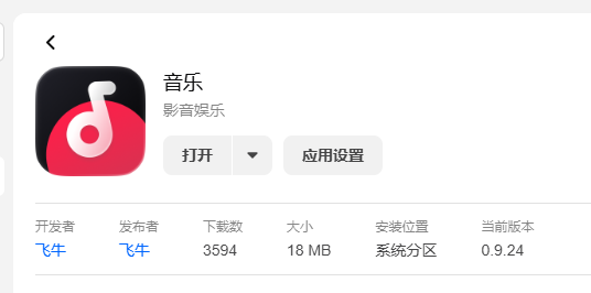 飞牛NAS音乐刮削基本没问题，网盘挂载播放流量走家里？我有省流妙招