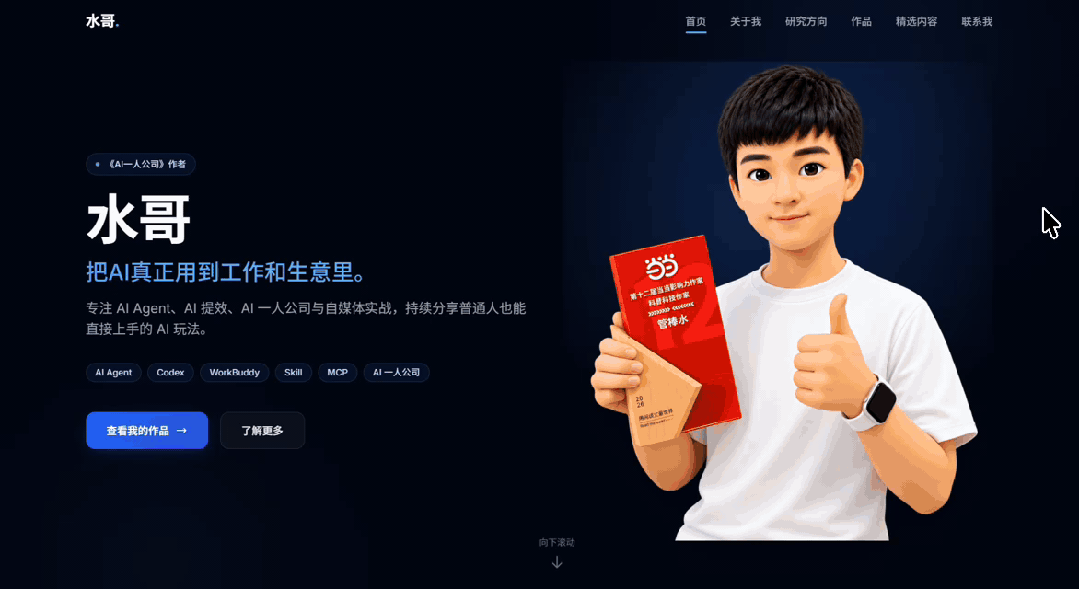 一句话生成的个人品牌网站成品演示