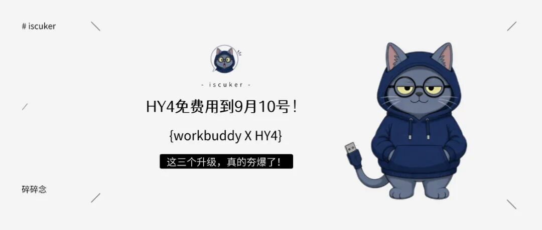 HY4免费用到9月10号！这三个升级，HY3真比不了!