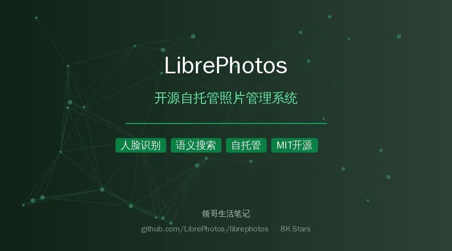 照片越存越多？开源神器搭建私人Google Photos