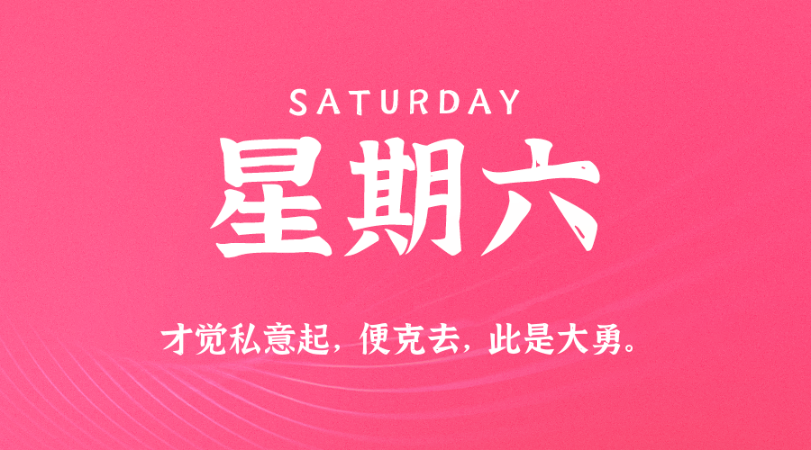 8月15日，星期六，在这里每天60秒读懂世界！
