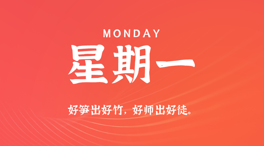 8月17日，星期一，在这里每天60秒读懂世界！