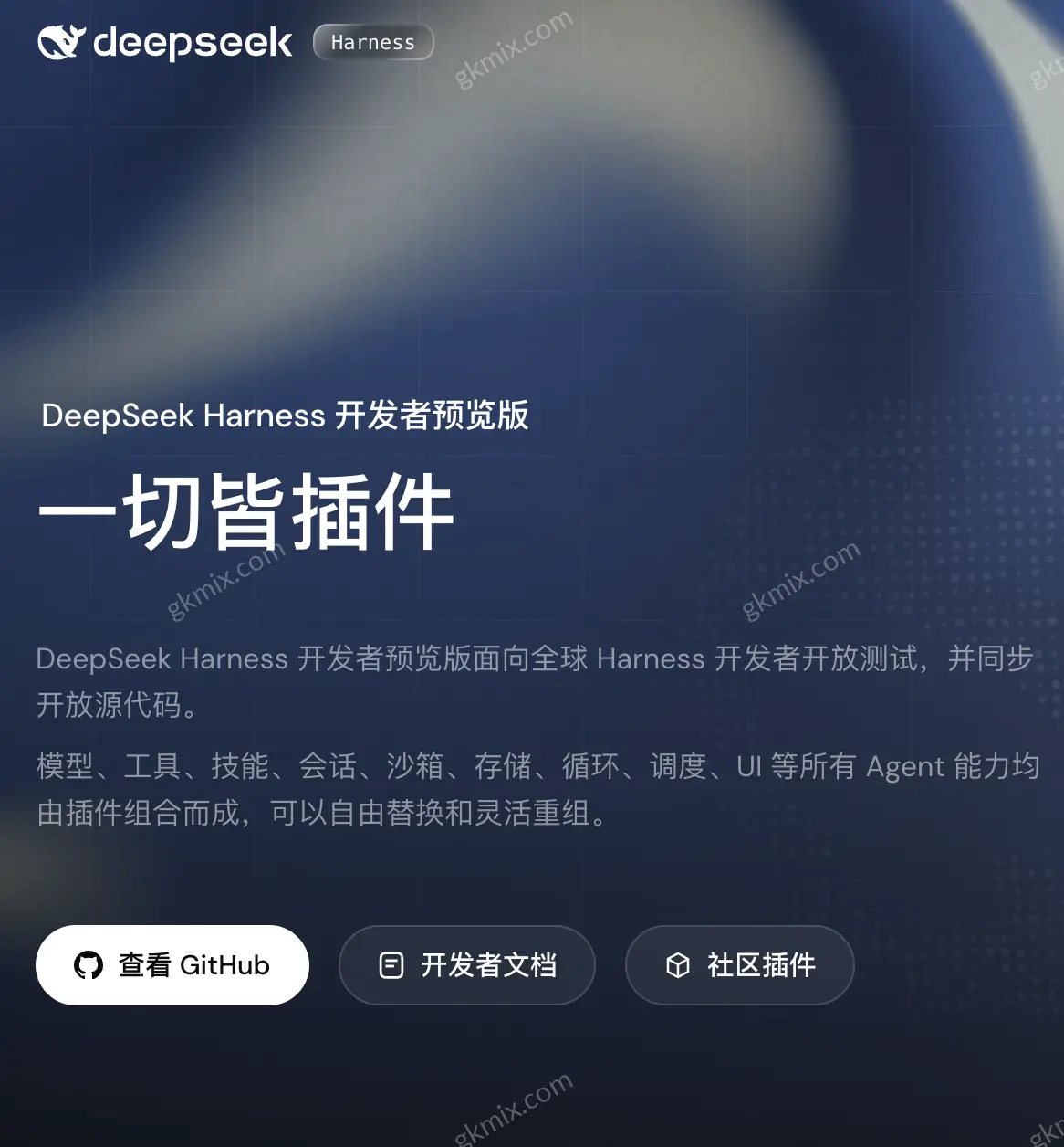 DeepSeek Harness 官网手机端截图
