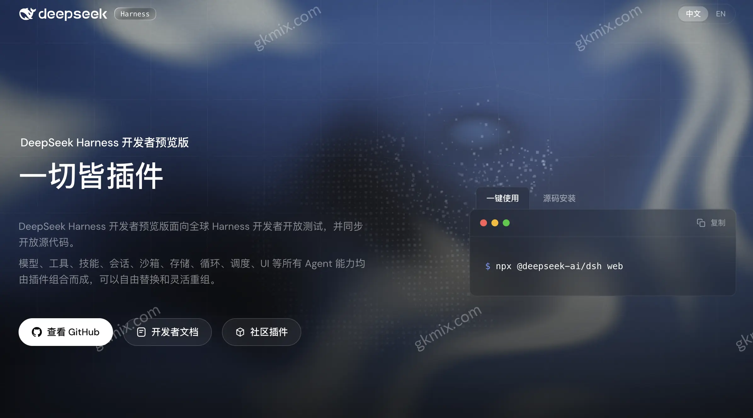 DeepSeek Harness 官网网页端截图