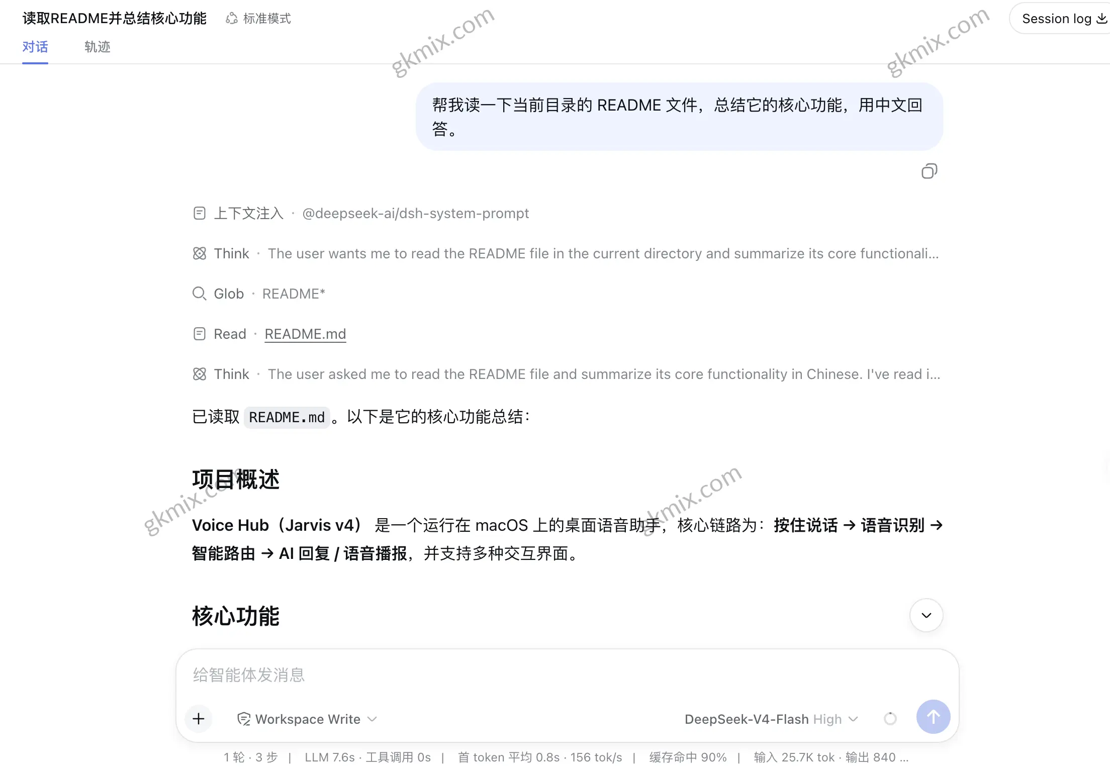 DeepSeek Harness 执行第一个任务截图