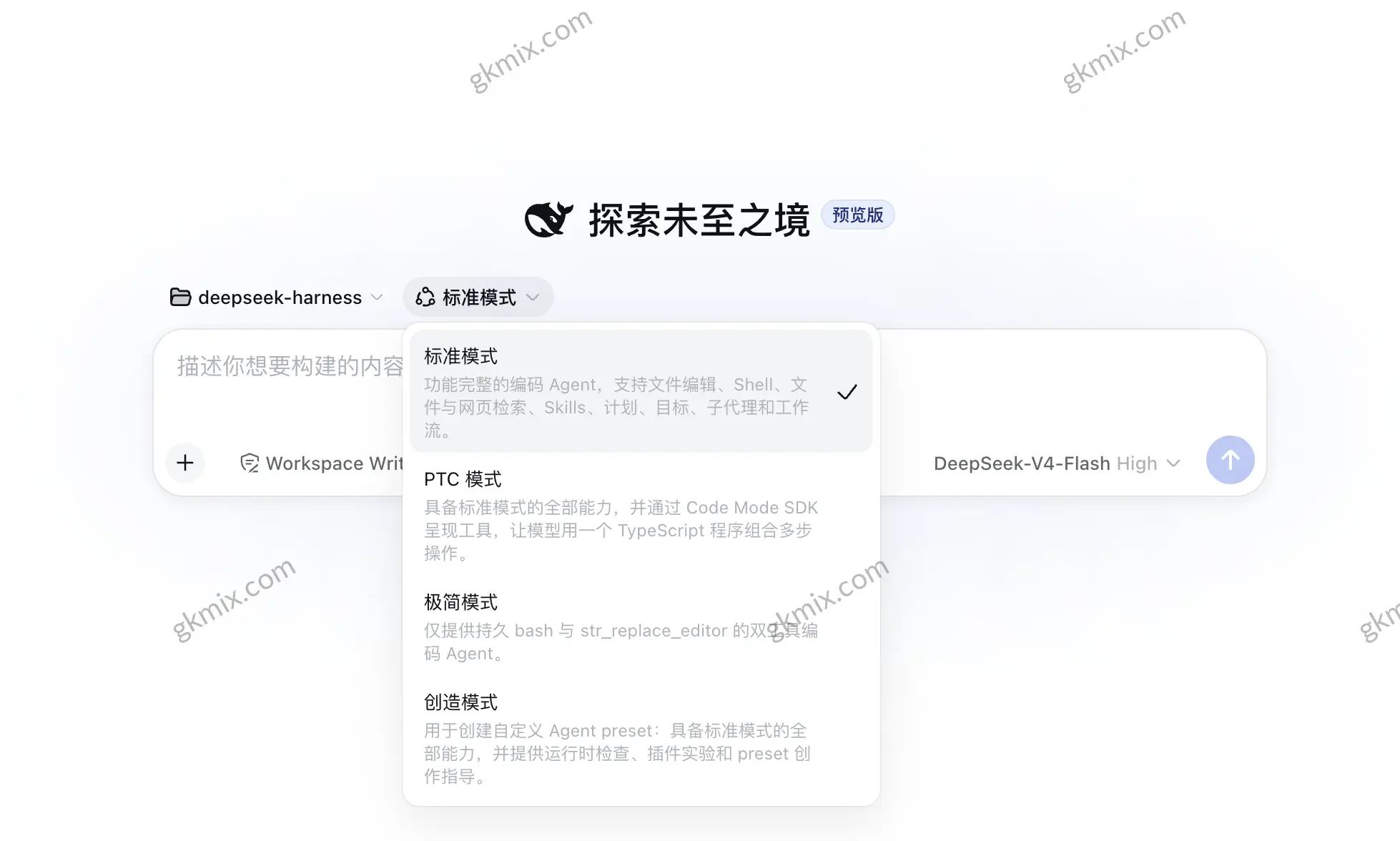 DeepSeek Harness 选择工作目录截图